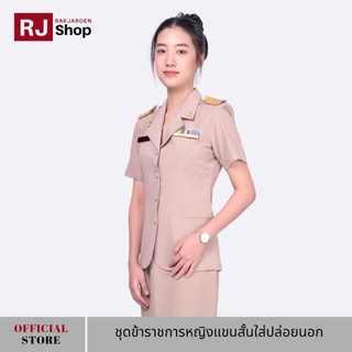 ภาพหน้าปกสินค้าRJ Shop ชุดข้าราชการหญิงแขนสั้นใส่ปล่อยนอก (ขายแยกชิ้น) ที่เกี่ยวข้อง