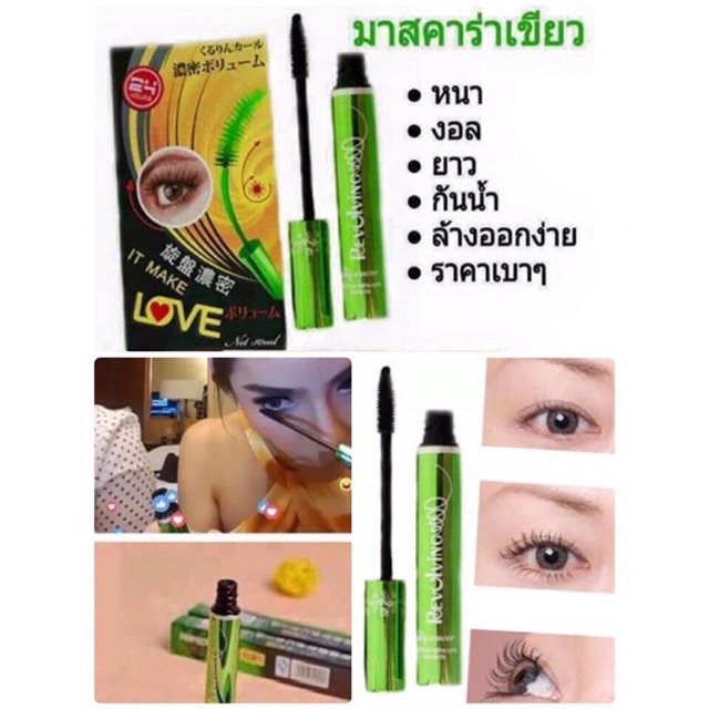 bq-cover-mascara-มาสคาร่าเขียว-บี-คิว-คอฟเวอร์-มาสคาร่า