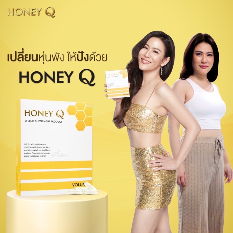 honey-q-ผลิตภัณฑ์คุณน้ำผึ้ง-ณัฐริกา-พิสูจน์-แล้วได้ผลจริง-ทานจริง