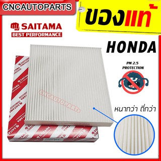 กรองแอร์ PM2.5 Honda ฮอนด้า City/Jazz/HRV/Freed/Civic (ไส้กรองแอร์รถยนต์) 80292-TG0-Q01