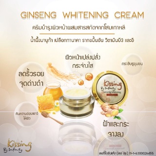 Kissing by infinity ginseng whitening cream 20g. ครีมโสม