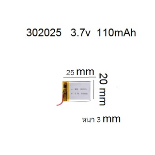 302025 ความจุ110mAh 3.7v แบตเตอรี่ กล้องติดรถยนต์