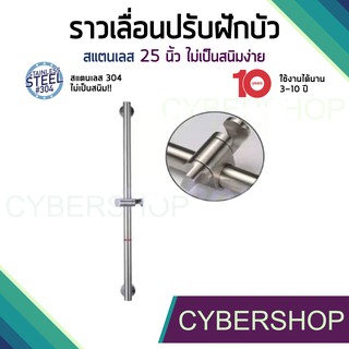 ราวสแตนเลส ราวปรับระดับ พร้อมขายึดฝักบัว แข็งแรง ทนทาน!! รุ่น SLSH-610