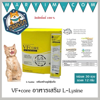 ภาพหน้าปกสินค้า(สีเหลือง 30 ซอง) VF+ core แมวเลีย L-Lysine ปริมาณ 12 กรัม ที่เกี่ยวข้อง