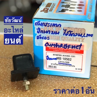 ยางกันกระแทกปีกนกบน สำหรับรถ Mitsubishi Cyclone L200