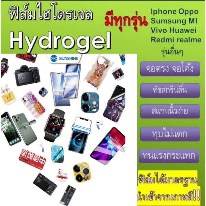 ฟิล์ม-ไฮโดรเจล-ทุกรุ่นทุกยี่ห้อ-ฟิล์มโทรศัพท์มือถือ-ฟิล์ม-smartwatch-ฟิล์มกล้อง