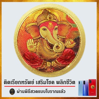 Ananta Ganesh ® ยันต์ขายของออนไลน์ ติดมือถือ (ขายดีเรียกทรัพย์ ลูกค้าติดใจ เสริมดวง) สติกเกอร์ เคส พระพิฆเนศ S21 SG