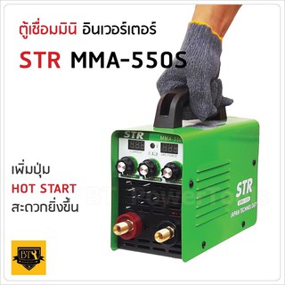 ภาพหน้าปกสินค้าSTR ตู้เชื่อม Inverter MMA-550S  2 หน้าจอ เทคโนโลยีญี่ปุ่นแท้ รุ่นพิเศษ 3 ปุ่ม พร้อมระบบ ARC FORCE ซึ่งคุณอาจชอบราคาและรีวิวของสินค้านี้