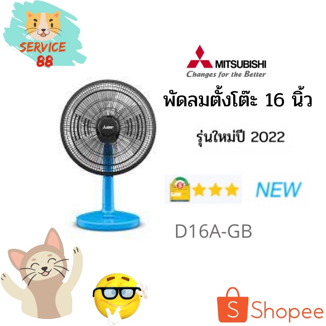 ราคาและรีวิวพัดลมตั้งโต๊ะ MITSUBISHI D16A-GB