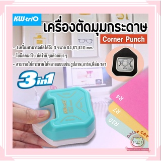 พร้อมส่ง!! เครื่องตัดมุมกระดาษ Corner Punch ที่ตัดมุม กระดาษ นามบัตร การ์ด รูป ตัดง่าย แค่กดเบาๆ มีหลายรุ่น/สีให้เลือก