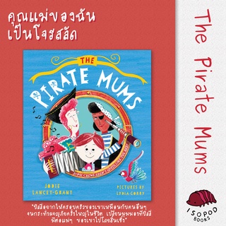 Fathom_ คุณแม่ของฉันเป็นโจรสลัด (The Pirate Mums ) / Jodie Lancest-Grant / Isopod Books