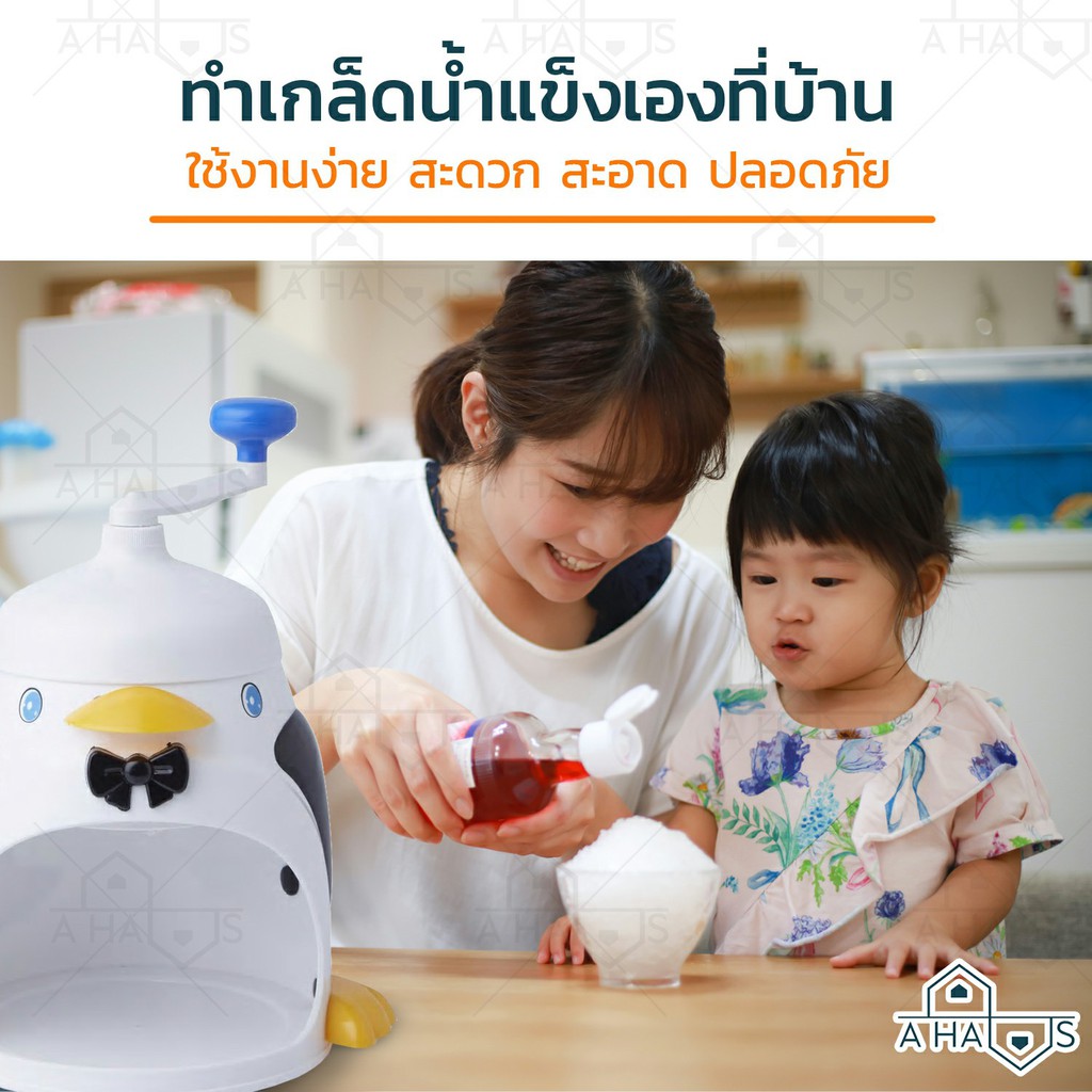 a-haus-เครื่องทำน้ำแข็ง-เครื่องทำน้ำแข็งใส-เกล็ดหิมะแบบละเอียด-บิงซู-ลายเพนกวิน-แบบมือหมุน-ขนาดกะทัดรัด