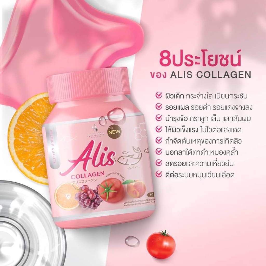 ส่งฟรี-aliscollagen-อาหารเสริมคอลลาเจน-บำรุงผิว-ลดสิว-ผิวขาวเนียน