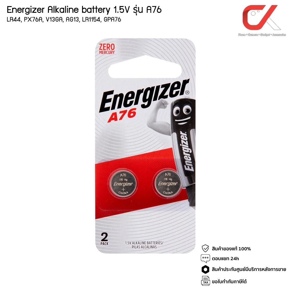 ถ่าน-energizer-alkaline-battery-1-5v-รุ่น-a76-แพ็ค2-ก้อน-lr44-px76a-v13ga-ag13-lr1154-gpa76