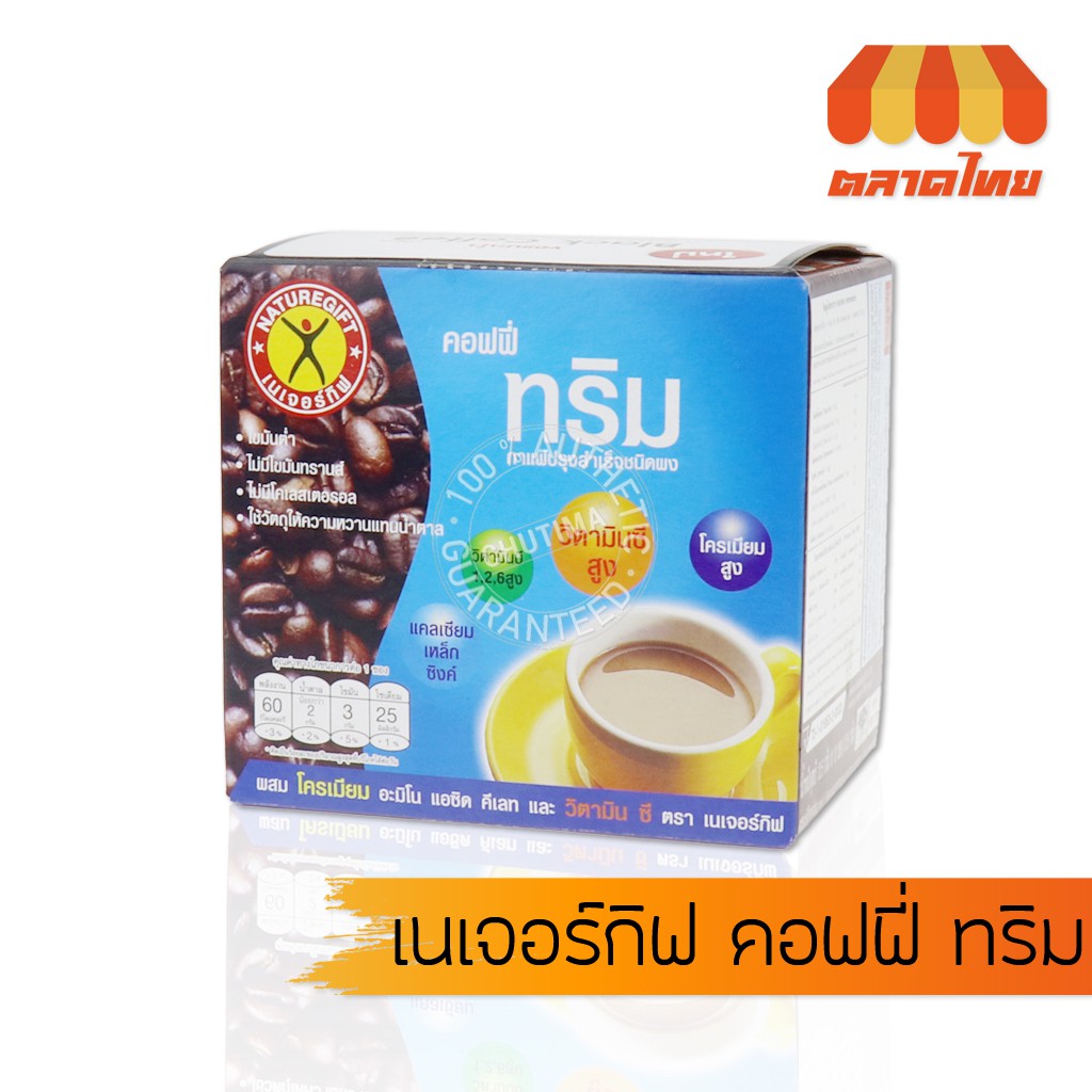 กาแฟ-เนเจอร์กิฟ-คอฟฟี่-ทริม-กาแฟปรุงสำเร็จชนิดผง-naturegift-coffee-trim-125-กรัม-1-กล่อง-10-ซอง