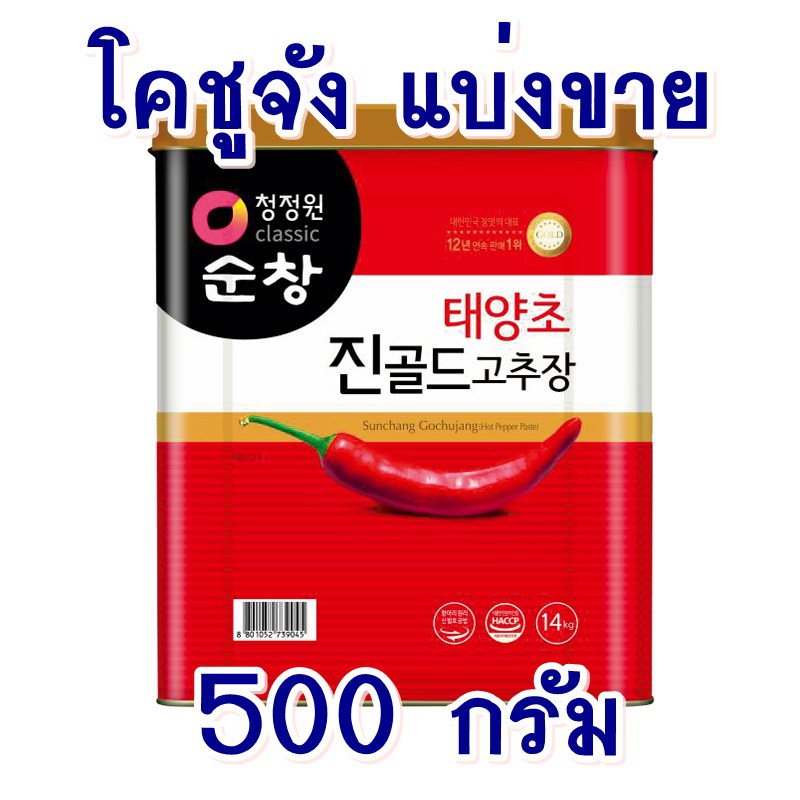 พร้อมส่ง-แบบแบ่งขาย-gochujang-โคชูจัง-ซอสพริกเกาหลี-gochujang-hot-pepper-paste-สำหรับอาหารเกาหลี-ขนาด-500-กรัม