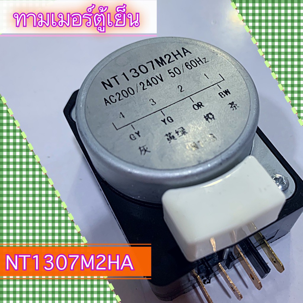 ทามเมอร์ตู้เย็น-นาฬิกาตู้เย็น-nt1307m2ha-และรุ่นอื่นๆ