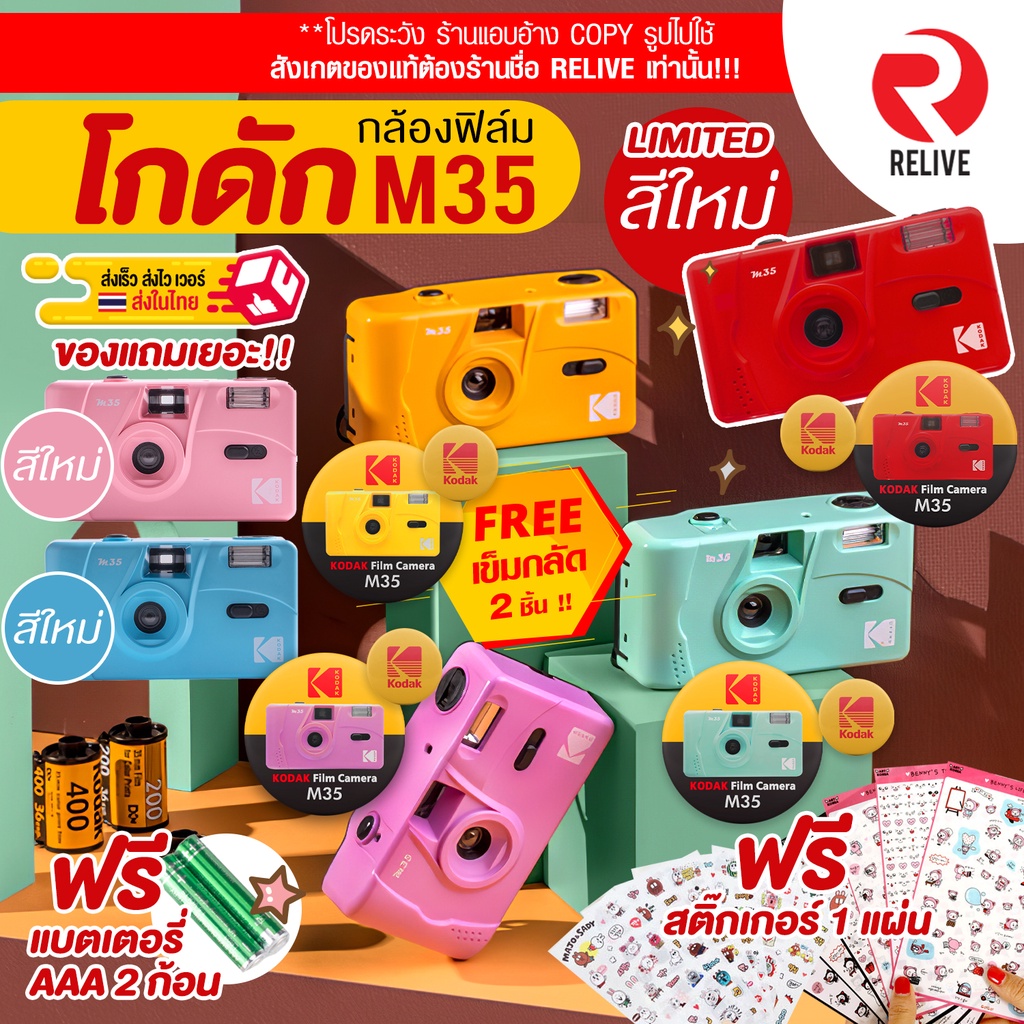 ราคาและรีวิวกล้องฟิล์ม Kodak M35  กล้อง โกดัก M35  พร้อมจัดส่ง