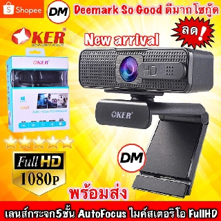 🚀ส่งเร็ว🚀 OKER HD869 AUTO FOCUS Full HD 1080 P WEBCAM Microphone Stereo กล้องเว็บแคม ไมค์ระบบสเตอริโอ 1080P #DM 869