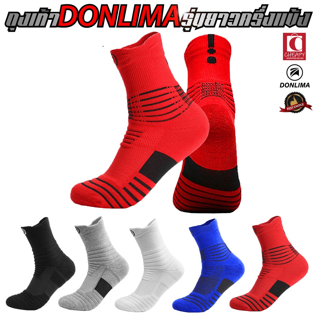 ภาพหน้าปกสินค้าDonlima ถุงเท้ากีฬา ยาวครึ่งแข้ง ถุงเท้าวิ่ง บาส ฟุตบอล ออกกำลังกาย สำหรับเท้า 38-44 เลือกสีได้
