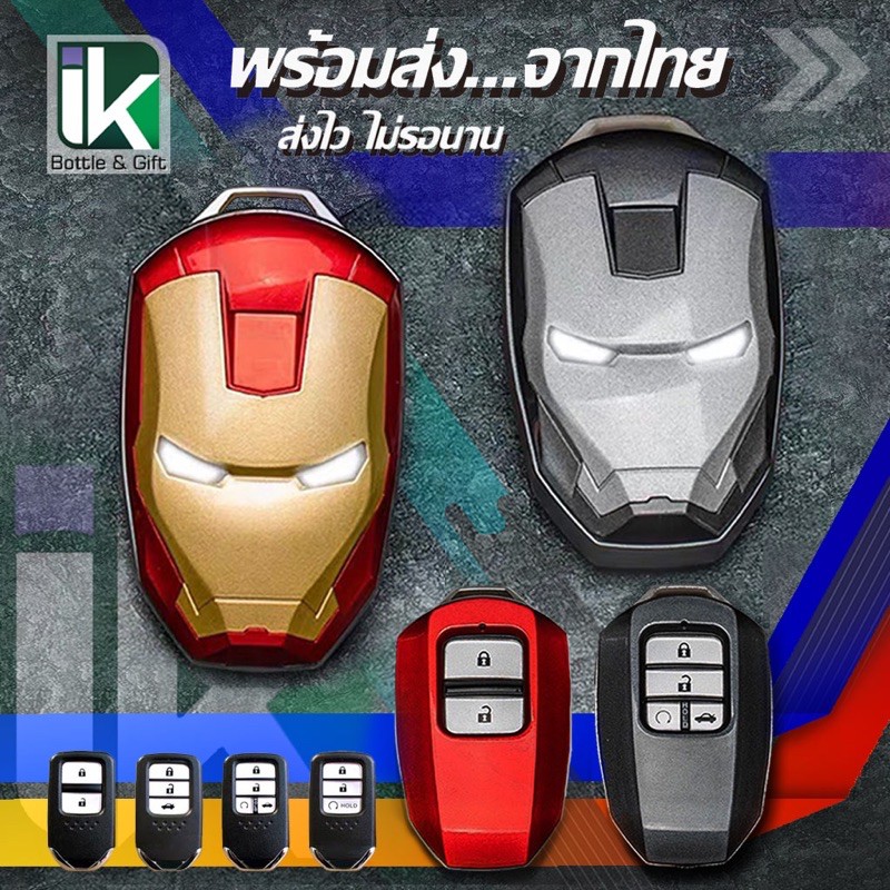 ราคาและรีวิวเคสกุญแจ Iron Man กุญแจรีโมท ไอรอนแมน รถยนต์ฮอนด้า Honda smart key/Key case