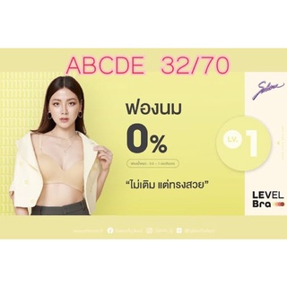 Sabiba 👉🏻ABCDE 32/70 รวมแบบมีโครง ฟองบาง อุ้มเต้า