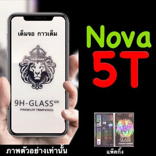 Huawei Nova 5T ฟิล์มกระจก “”FG”” กาวเต็ม เต็มจอ