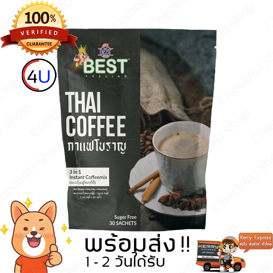 กาแฟโปราณ-กาแฟไทยสำเร็จรูป-ยี่ห้อ-best