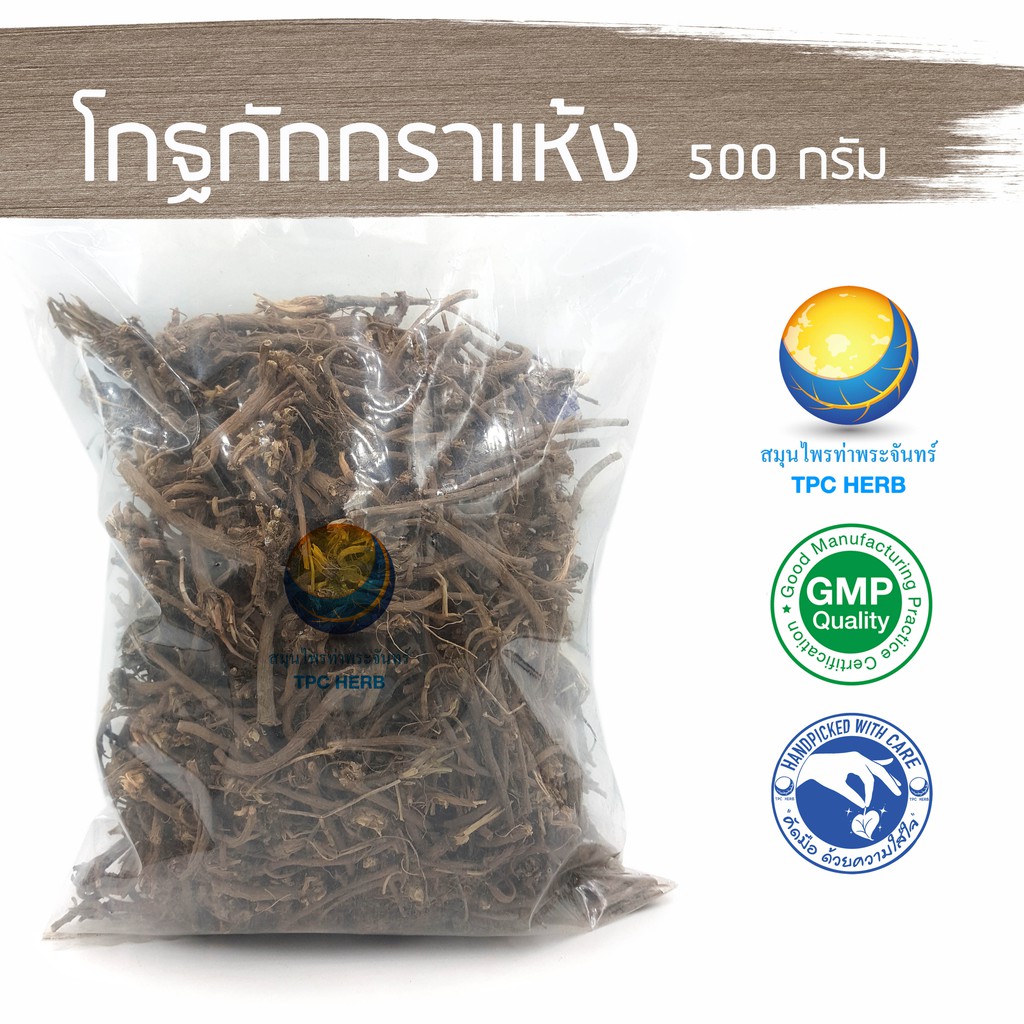 โกฐกักกรา 500 กรัม 900 บาท / 