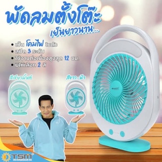 พัดลมKAMISAFE  KM F0336 พัดลมแบบชาร์จไฟขนาด9 นิ้ว มีไฟLED  ส่องสว่าง