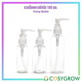 ขวดปั๊มเปล่าพลาสติกใส PET ขนาด 100 มล.