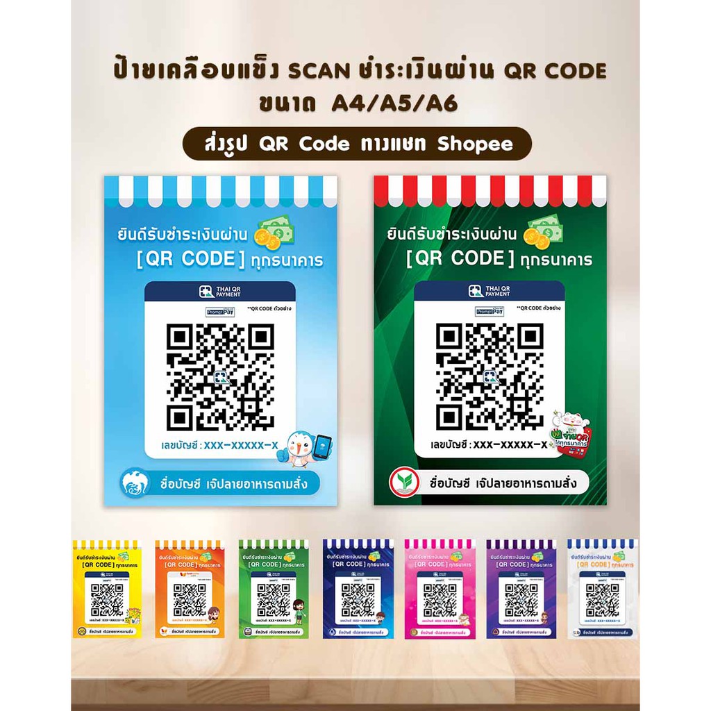 ป้ายสแกนชำระเงินผ่าน-qr-code-เคลือบร้อนพลาสติก-ส่งรูป-ทาง-shopee-chat-เหมาะกับร้านอาหาร-ร้านขายของชำ-ร้านอาหาร-หาบเร่