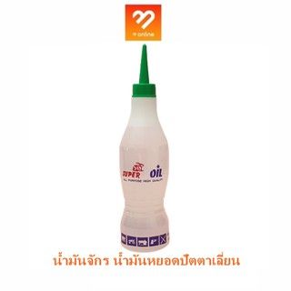 ภาพหน้าปกสินค้าSUPER OIL น้ำมันจักรกระต่าย 200 cc น้ำมันจักร ซุปเปอร์ออย น้ำมันเอนกประสงค์ ที่เกี่ยวข้อง