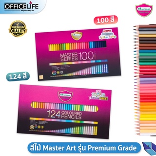 ภาพหน้าปกสินค้าสีไม้ Master Art รุ่น Premium Grade 100สี และ 124สี (เพิ่มสี pastel) ที่เกี่ยวข้อง