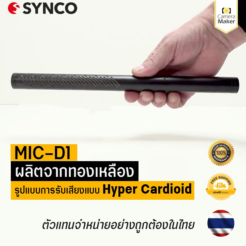 synco-ไมโครโฟน-ไมค์ไลฟ์สด-อัดเสียง-สำหรับกล้องถ่ายรูป-รุ่น-mic-d1-ประกันศูนย์