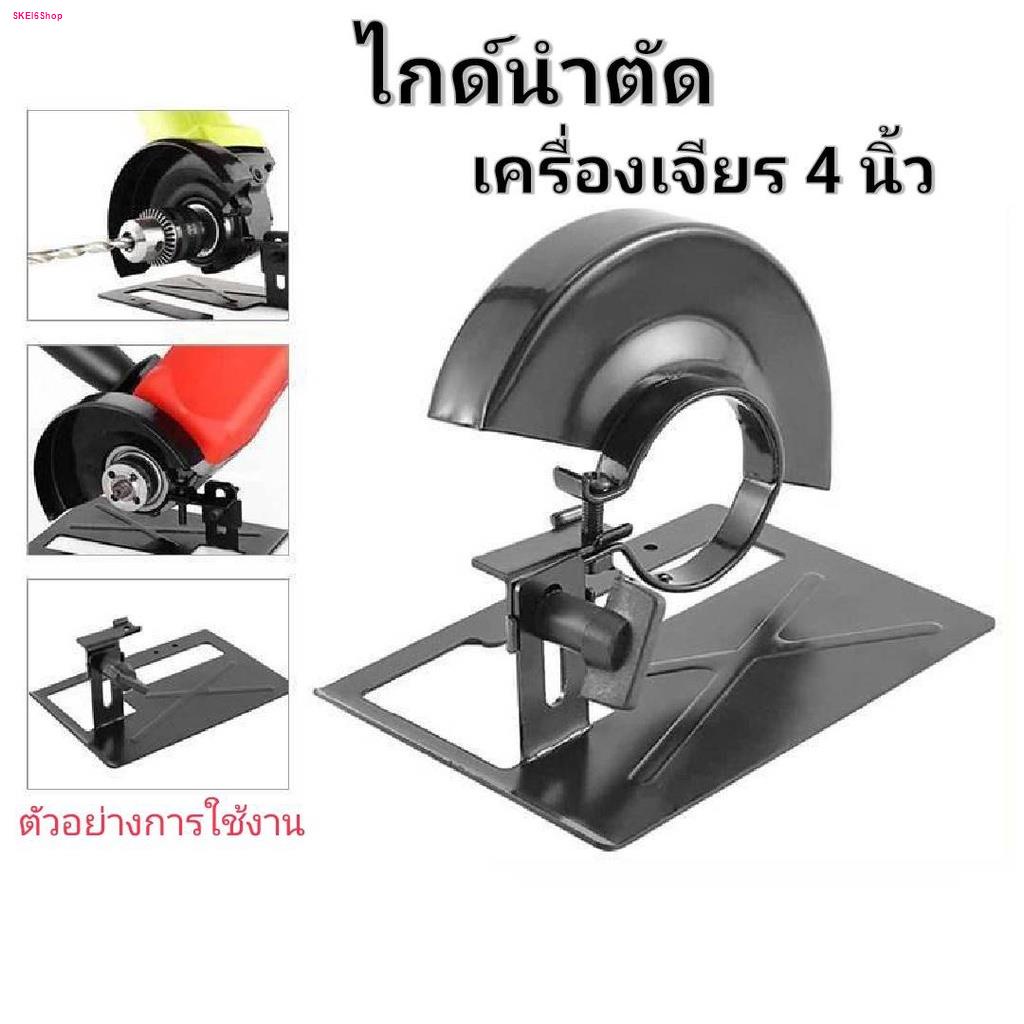 ไกด์นำตัด-เครื่องหินเจียร-4-นิ้ว