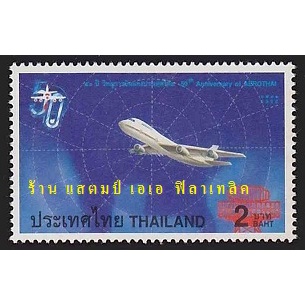 แสตมป์ไทย-ยังไม่ใช้-สภาพเดิม-ปี-2541-ชุด-50-ปี-วิทยุการบินแห่งประเทศไทย-2085