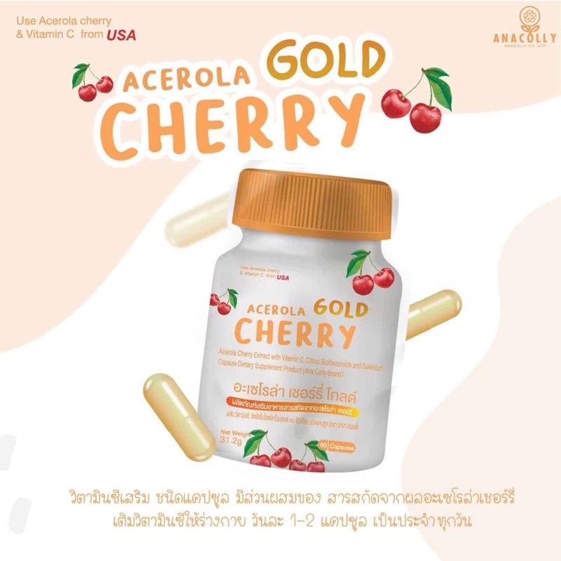 acerola-cherry-gold-อะเซโรล่า-เชอร์รี่-โกลด์