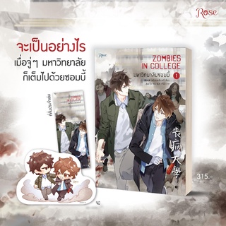 มหาวิทยาลัยซอมบี้ เล่ม 1