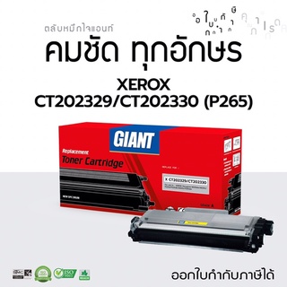 xerox225z ตลับหมึกเลเซอร์ For Fuji Xerox CT202329/CT202330M225z, M225dw P225d P225db M265z P265d ออกใบกำกับภาษีได้