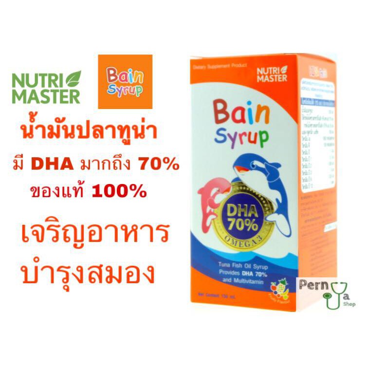 bain-syrup-150ml-ของแท้100-มี-dha-มากถึง70