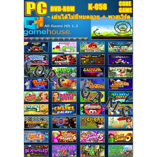GAME​ PC.gamehouse 1.2 เล่นได้ตลอด แผ่นเกมส์ แฟลชไดร์ฟ เกมส์คอมพิวเตอร์  PC โน๊ตบุ๊ค