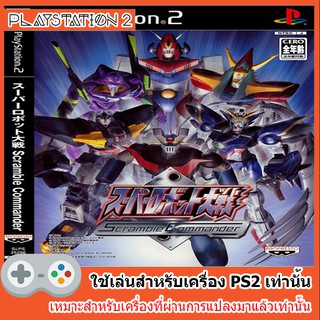 แผ่นเกมส์ PS2 - Super Robot Taisen Scramble Commander