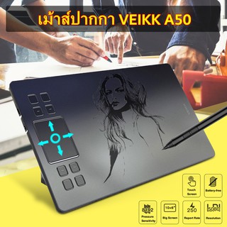 สินค้า (ประกัน 1ปี) เม้าส์ปากกา Veikk A50 ปากกาคอมพิวเตอร์วาดภาพ แท็บเล็ตวาดรูปกราฟิก เมาส์ปากกา Pen Mouse Graphic Tablet