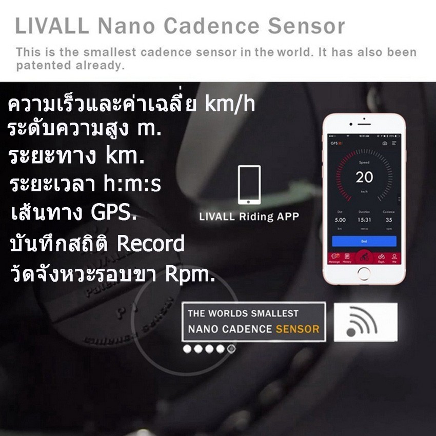 livall-nano-cadence-censor-เซ็นเซอร์จักรยานวัดรอบขาใช้ร่วมกับ-app