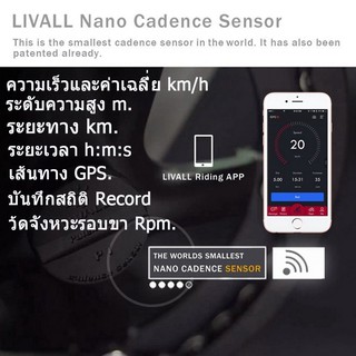Livall Nano Cadence Censor(เซ็นเซอร์จักรยานวัดรอบขาใช้ร่วมกับ App)