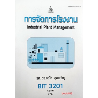 ตำราเรียน ม ราม BIT3201 63197 การจัดการโรงงาน หนังสือเรียน ม ราม หนังสือ หนังสือรามคำแหง