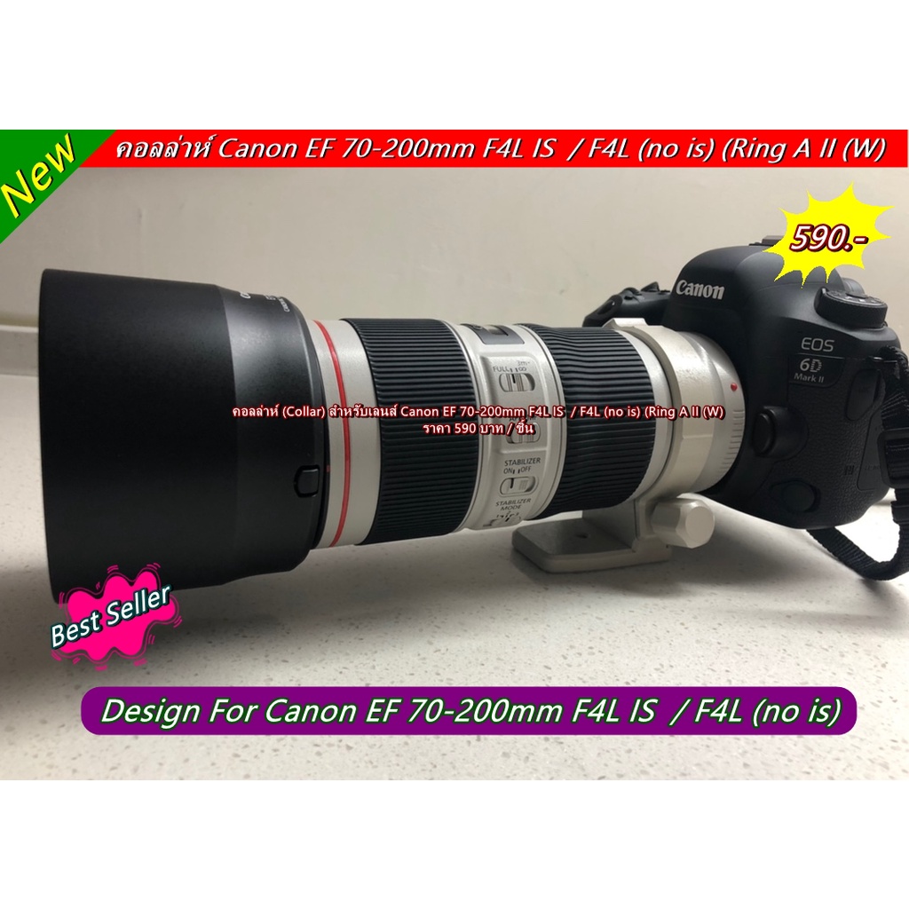 lens-collar-canon-70-200mm-f4l-is-ราคาถูก-สินค้าถ่ายจากของจริง