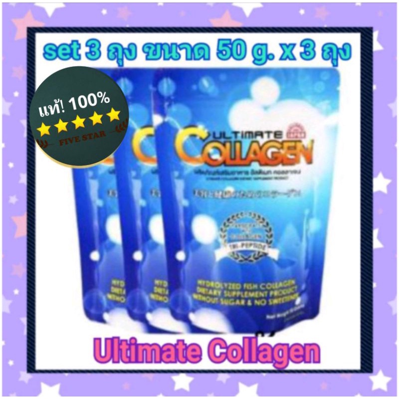 ภาพหน้าปกสินค้าแท้/พร้อมส่ง ️set 3 ถุง ultimate collagen คอลลาเจน อัลติเมท 50*3 ถุง