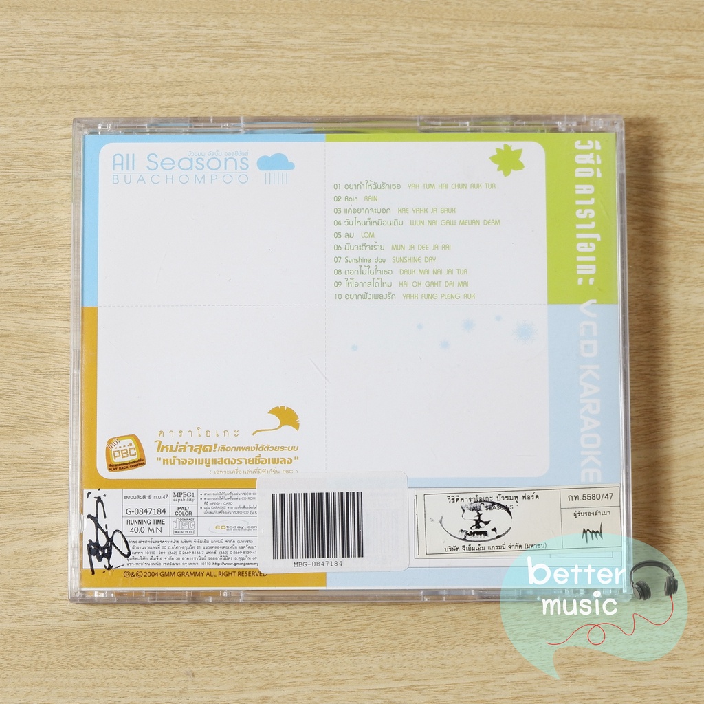 vcd-คาราโอเกะ-บัวชมพู-ฟอร์ด-อัลบั้ม-all-seasons